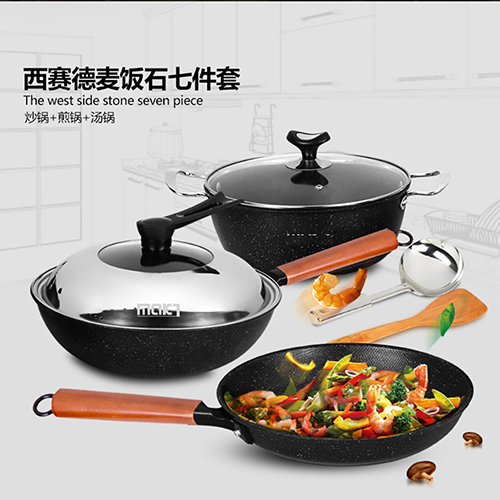 西赛德麦饭石不粘锅具七件套